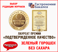 Выбор редакции. Зеленый горошек ТМ «Идеальный гарнир» без сахара